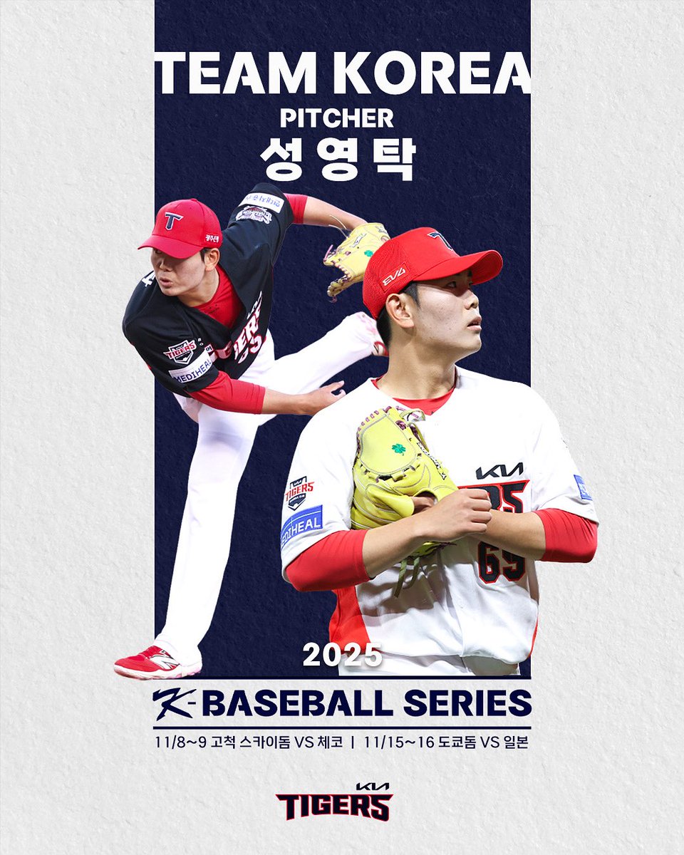 K-BASEBEALL SERIES 국가대표팀 합류
🇰🇷 투수 성영탁

성영탁 선수는 국가대표팀에 합류하여 체코(11/8~9, 고척)와 일본(11/15~16, 도쿄돔)을 상대로 열리는 K-BASEBEALL SERIES 경기를 치를 예정입니다.

태극기와 함께 국가대표로 활약할 성영탁 선수에게 많은 응원 부탁드립니다🐯
