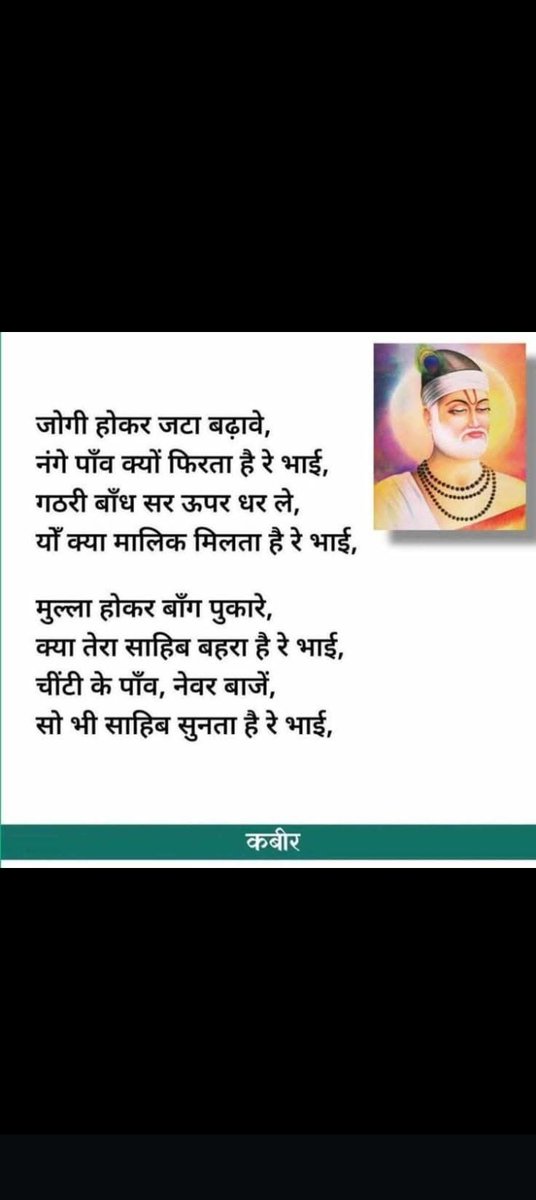 Kabir vani