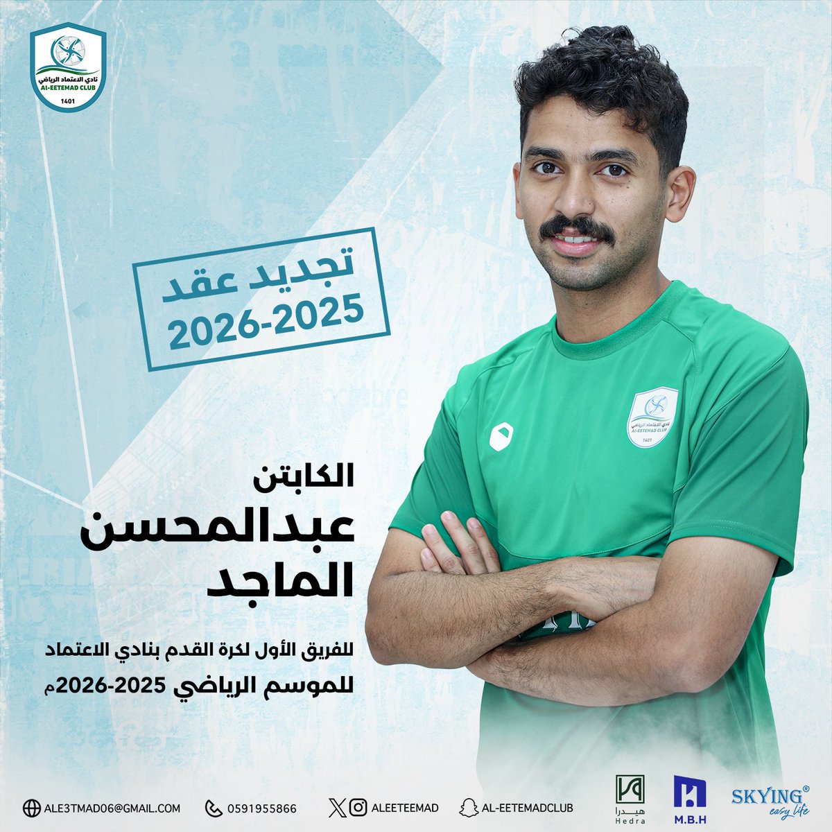 ✍️| موسم جــديــد 💙

للكابتن عبدالمحسن الماجد في #نادي_الاعتماد
💙🖤💚