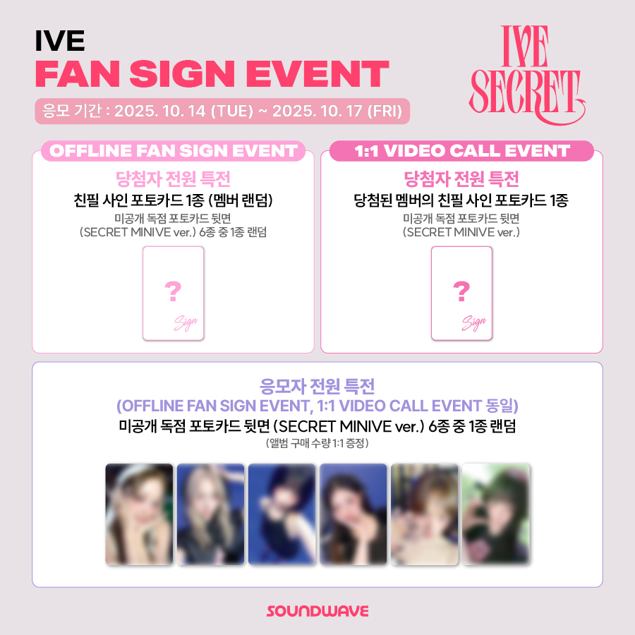 #IVE #아이브
THE 4th EP #IVE_SECRET
FAN SIGN EVENT OPEN

🎁 응모자 전원
미공개 독점 포토카드 SECRET MINIVE ver. 랜덤 증정

📢 이벤트 일시 : 10/19(일) 18:00 / 19:45 (KST)

📅 응모 기간 : ~ 10/17(금) 23:59 (KST)

🌊 bit.ly/3W2Mn5K