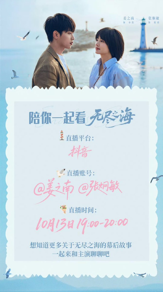 dlitechan's tweet photo. #JiangZhinan and #ZhangJiongmin will do livestream on dy tonight at 19:00 CST 😆🥰
#EndlessSea https://t.co/BveomMO9fR