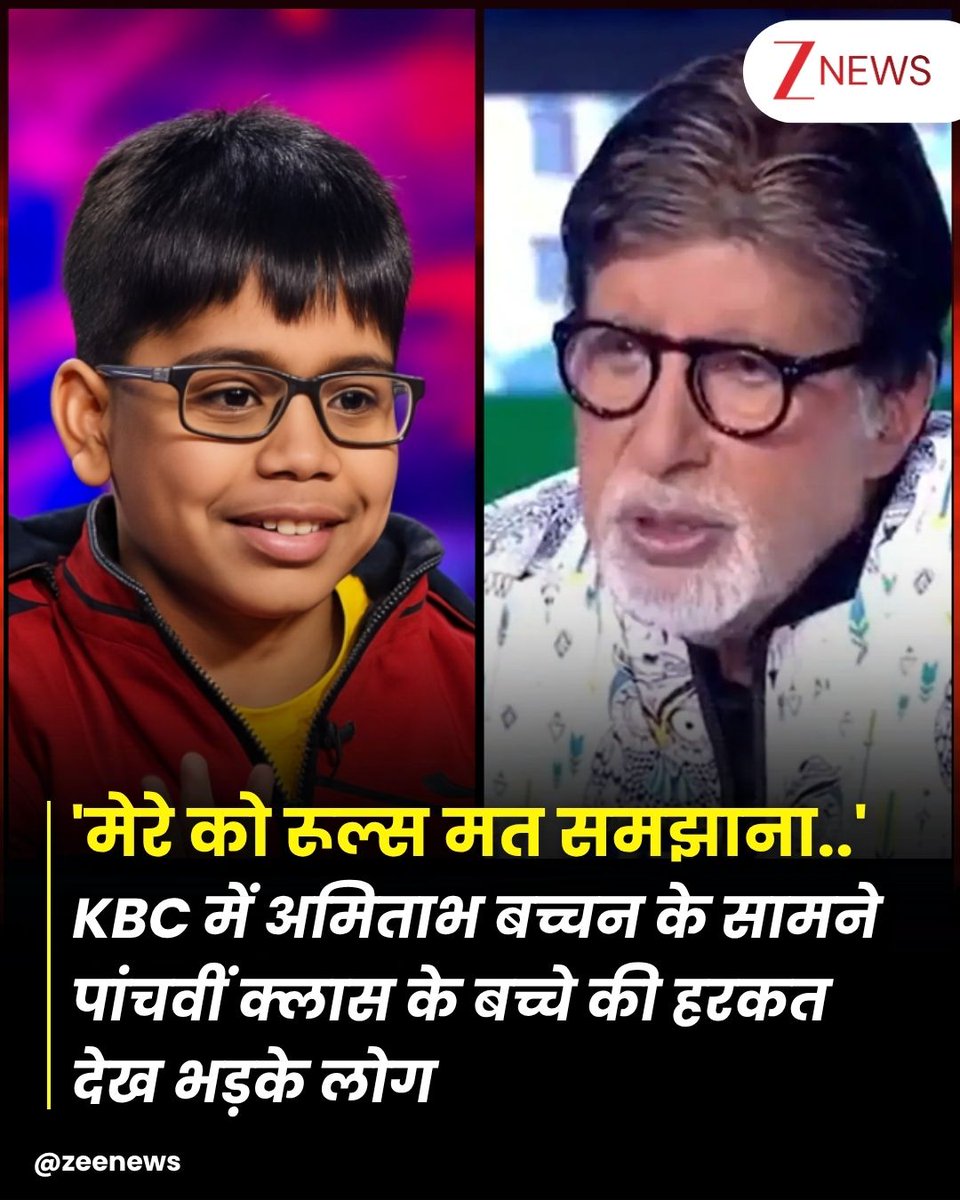 ZeeNews's tweet image. गुजरात के गांधीनगर से आया पांचवी कक्षा का बच्चा इशित भट्ट सोशल मीडिया पर ट्रोलिंग का सामना करना पड़ रहा है, जिसका कारण कौन बनेगा करोड़पति यानी केबीसी 17 में उनका बिहेवियर है. अमिताभ बच्चन द्वारा होस्ट किए गए शो में उनके ओवर कॉन्फिडेंस और बिहेवियर दर्शकों को खास पसंद नहीं आया.…