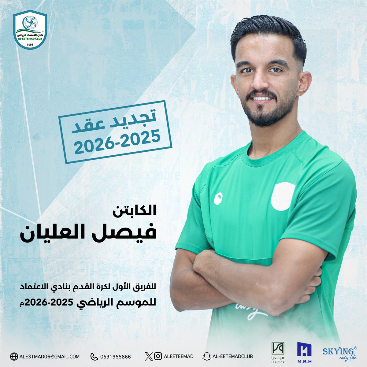 ✍️| موسم جــديــد 💙

للكابتن فيصل العليان في #نادي_الاعتماد
💙🖤💚