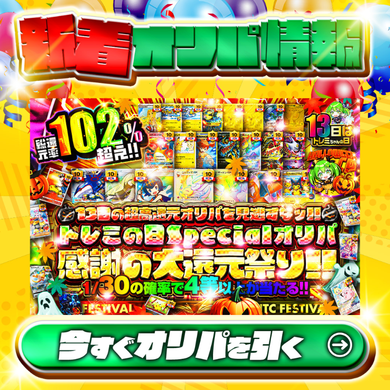 💚トレミちゃんの日超高還元‼💚 1等PSA10🌈 #ニンフィアEX