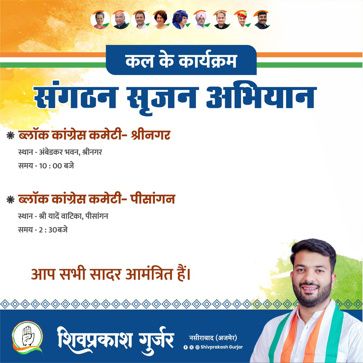 Shivprakash Gurjar ЁЯЗоЁЯЗ│ (@shivprakashgjr) on Twitter photo <a href="/INCIndia/">Congress</a> рдХреЗ рдирд┐рд░реНрджреЗрд╢рд╛рдиреБрд╕рд╛рд░ рдХрд▓ #рд╕рдВрдЧрдарди_рд╕реГрдЬрди_рдЕрднрд┐рдпрд╛рди рдХреЗ рдЕрдиреНрддрд░реНрдЧрдд рдирд╕реАрд░рд╛рдмрд╛рдж рд╡рд┐рдзрд╛рдирд╕рднрд╛ рдХреНрд╖реЗрддреНрд░ рдореЗрдВ рдирд┐рдореНрдирд▓рд┐рдЦрд┐рдд рдХрд╛рд░реНрдпрдХреНрд░рдо рд░рд╣реЗрдВрдЧреЗред
ЁЯСЙ рдмреНрд▓реЙрдХ рдХрд╛рдВрдЧреНрд░реЗрд╕ рдХрдореЗрдЯреА- рд╢реНрд░реАрдирдЧрд░
ЁЯУН рд╕реНрдерд╛рди - рдЕрдВрдмреЗрдбрдХрд░ рднрд╡рди, рд╢реНрд░реАрдирдЧрд░ ЁЯХЩ 10:00 рдмрдЬреЗред
 ЁЯСЙ рдмреНрд▓реЙрдХ рдХрд╛рдВрдЧреНрд░реЗрд╕ рдХрдореЗрдЯреА- рдкреАрд╕рд╛рдВрдЧрди
ЁЯУН рд╕реНрдерд╛рди - рд╢реНрд░реА рдпрд╛рджреЗрдВ рд╡рд╛рдЯрд┐рдХрд╛, рдкреАрд╕рд╛рдВрдЧрди ЁЯХЭ 2:30 <a href="/INCIndia/">Congress</a> рдХреЗ рдирд┐рд░реНрджреЗрд╢рд╛рдиреБрд╕рд╛рд░ рдХрд▓ #рд╕рдВрдЧрдарди_рд╕реГрдЬрди_рдЕрднрд┐рдпрд╛рди рдХреЗ рдЕрдиреНрддрд░реНрдЧрдд рдирд╕реАрд░рд╛рдмрд╛рдж рд╡рд┐рдзрд╛рдирд╕рднрд╛ рдХреНрд╖реЗрддреНрд░ рдореЗрдВ рдирд┐рдореНрдирд▓рд┐рдЦрд┐рдд рдХрд╛рд░реНрдпрдХреНрд░рдо рд░рд╣реЗрдВрдЧреЗред
ЁЯСЙ рдмреНрд▓реЙрдХ рдХрд╛рдВрдЧреНрд░реЗрд╕ рдХрдореЗрдЯреА- рд╢реНрд░реАрдирдЧрд░
ЁЯУН рд╕реНрдерд╛рди - рдЕрдВрдмреЗрдбрдХрд░ рднрд╡рди, рд╢реНрд░реАрдирдЧрд░ ЁЯХЩ 10:00 рдмрдЬреЗред
 ЁЯСЙ рдмреНрд▓реЙрдХ рдХрд╛рдВрдЧреНрд░реЗрд╕ рдХрдореЗрдЯреА- рдкреАрд╕рд╛рдВрдЧрди
ЁЯУН рд╕реНрдерд╛рди - рд╢реНрд░реА рдпрд╛рджреЗрдВ рд╡рд╛рдЯрд┐рдХрд╛, рдкреАрд╕рд╛рдВрдЧрди ЁЯХЭ 2:30