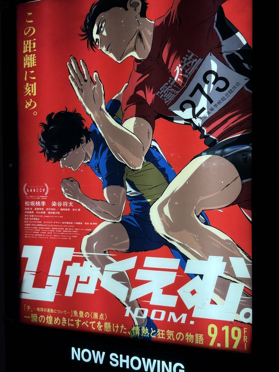 ひゃくえむ。控えめに言って最高！
これぞ映画ですよ
終わったあと走りたくなる