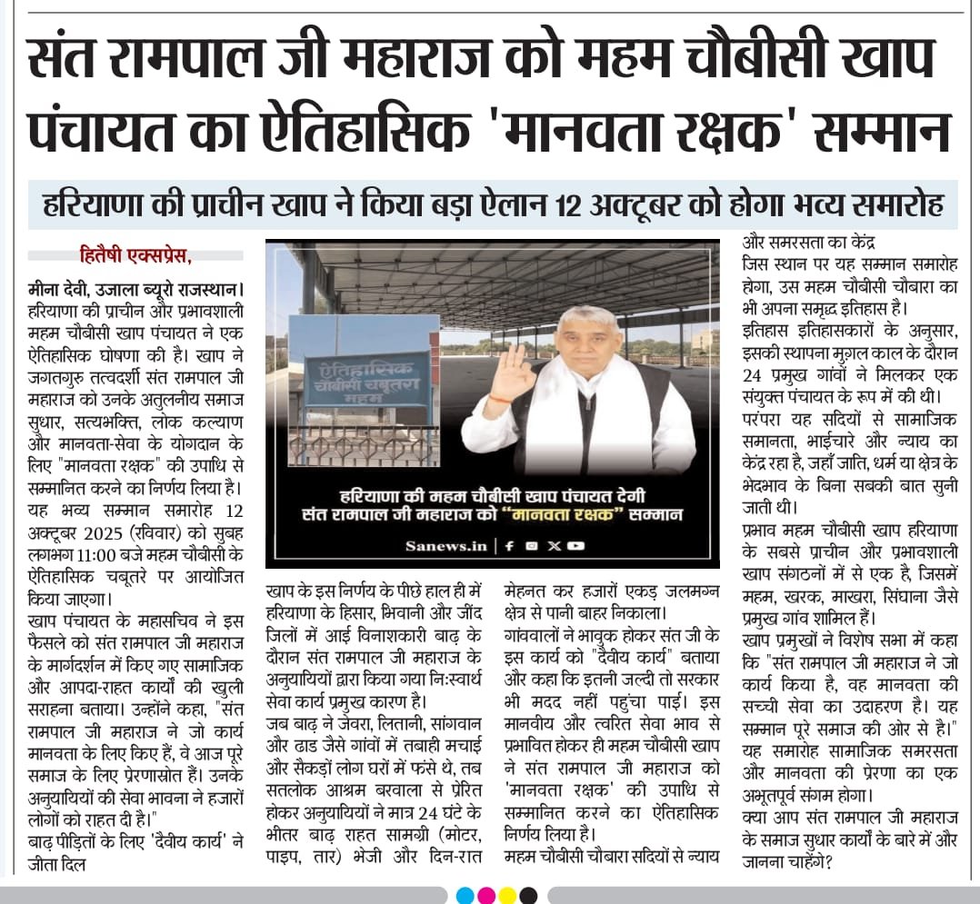 विश्व का सबसे बड़ा सम्मान संत रामपाल जी महाराज जी का हुआ।