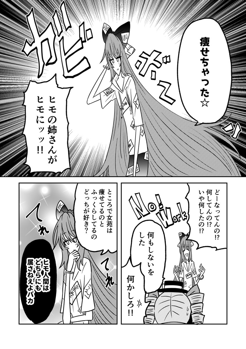 『ひと月でこんなに痩せました』
依神紫苑が死ぬほど痩せる漫画です
秋例大祭 うかいぷ【け01a】 圭一(け01)のあんぽんたーーーーん(a)と覚えてください 