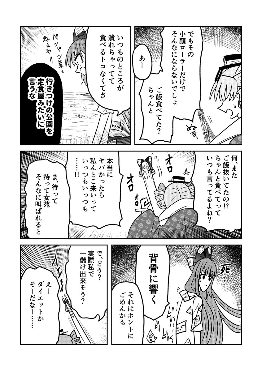 『ひと月でこんなに痩せました』
依神紫苑が死ぬほど痩せる漫画です
秋例大祭 うかいぷ【け01a】 圭一(け01)のあんぽんたーーーーん(a)と覚えてください