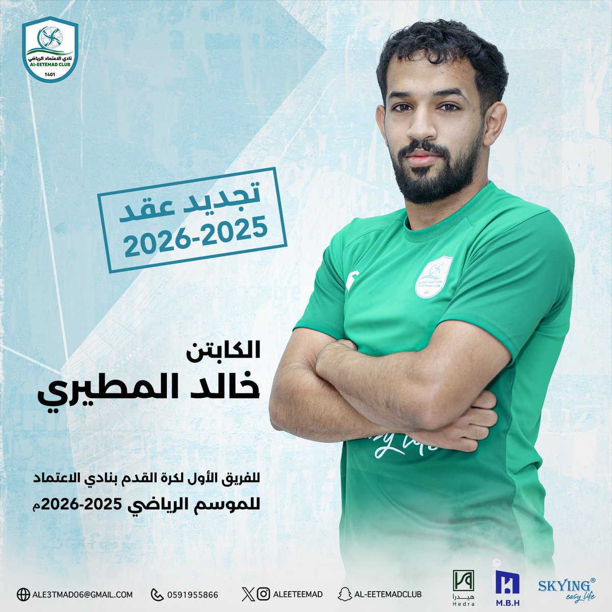 ✍️| موسم جــديــد 💙

للكابتن خالد المطيري في #نادي_الاعتماد
💙🖤💚