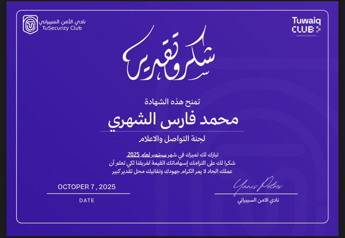 engmfsh's tweet photo. بسم الله الرحمن الرحيم وبعد:
اليوم حصلت على عضو شهر سبتمبر في نادي @TuSecurityClub
(لجنة التواصل والاعلام )🫡
اشكر زملائي القاده والاعضاء ، والقادم اجمل بأذن الله 🚀👾.
#TuSecurity #الحاسبات_قادمون_للقمة https://t.co/ko2zpNpCA0
