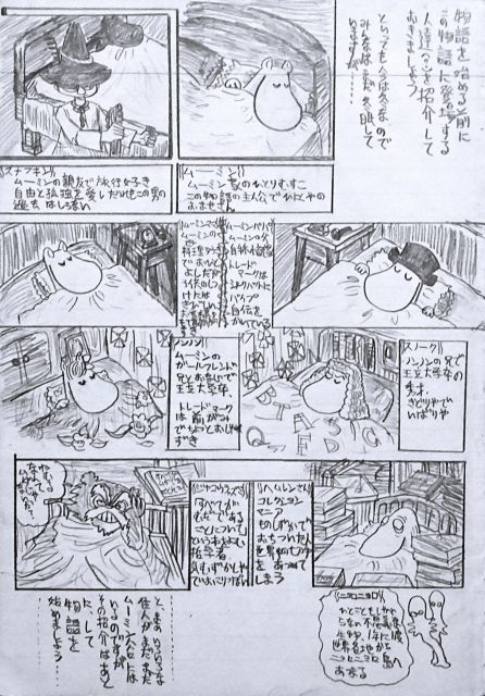 『ムーミン』に激はまりしていた
子供の頃のラクガキ。
#ムーミン 