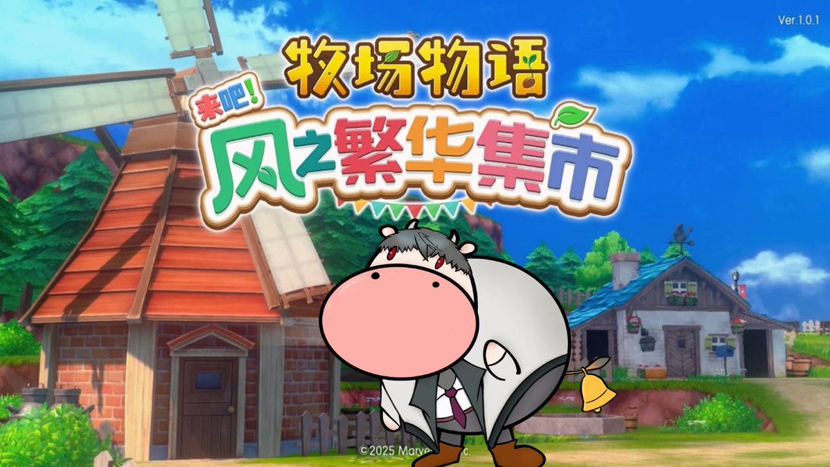 【牧場物語歡迎來到風之市集】
新的牧場物語！一起來度過悠閒（肝地）的時光吧~

10月 13日， 8:30pm⏲️

YT：youtube.com/live/9T4oJX5LC…
Twitch：twitch.tv/sakuya_vtuber

#MYVtuber #Sakuya4896 #storyofseasonsgrandbazaar #牧場物語歡迎來到風之市集