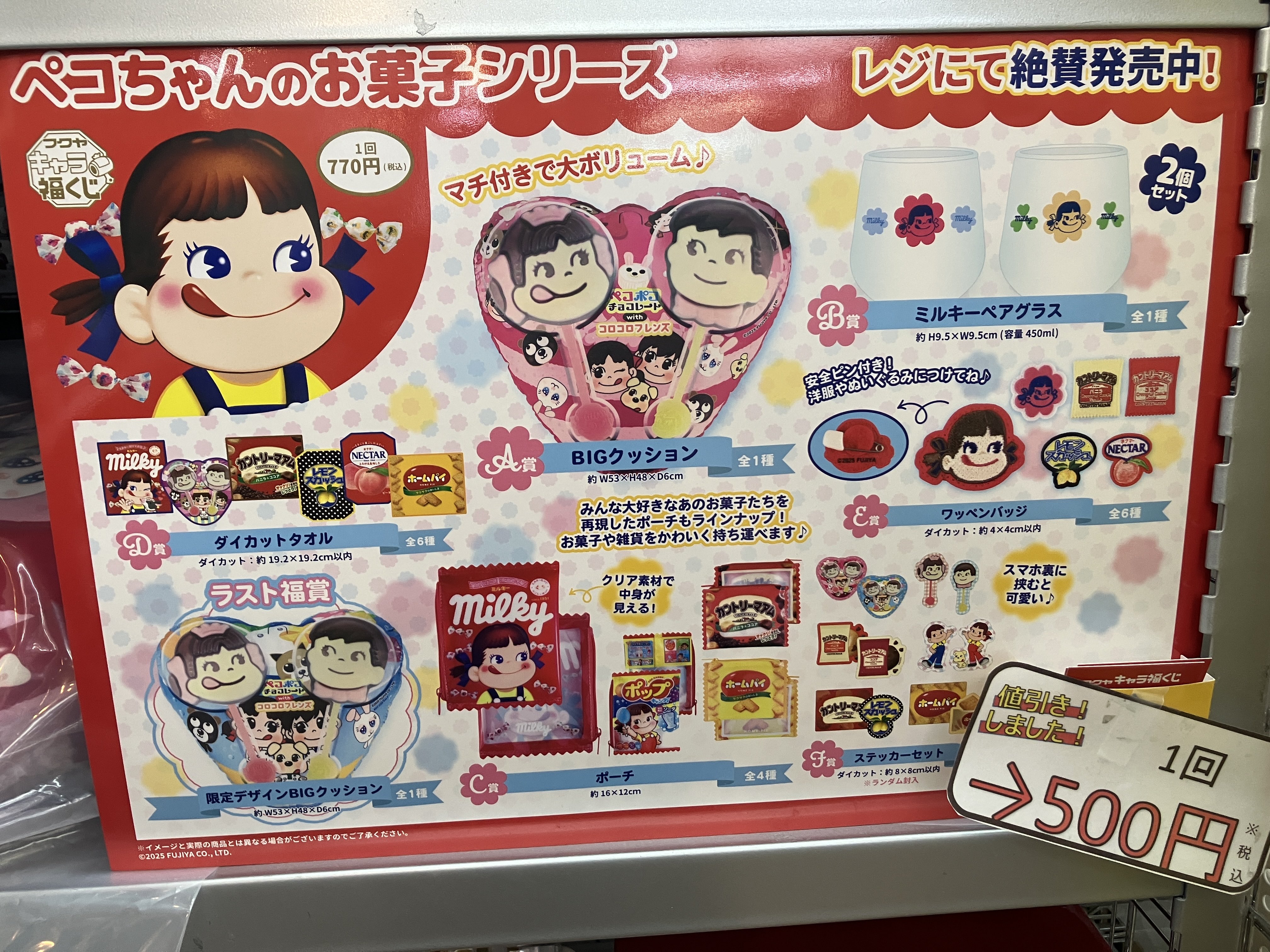 キャラ福くじ ペコちゃん A賞 BIGクッション B賞 ミルキーペアグラス ペコちゃんのお菓子シリーズ」キャラ福くじ 実物写真のご紹介