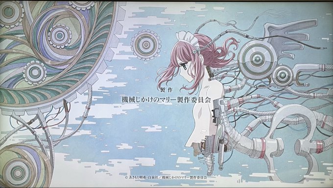 機械じかけのマリー 第2話