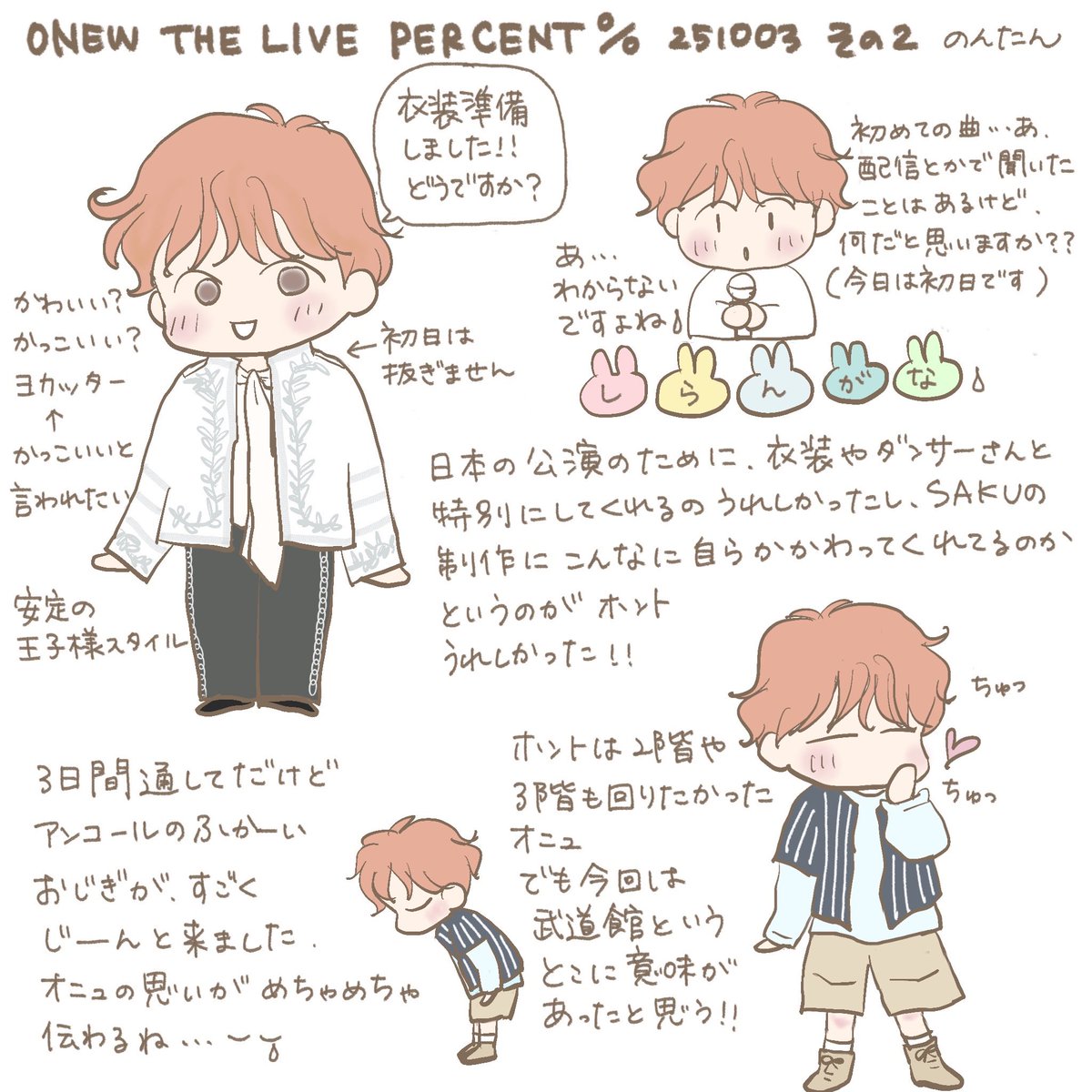 non_onew_tantan's tweet image. ONEW THE LIVE PERCENT 武道館
251003 ラクガキ その2

オニュはもう次に向かってるのに、武道館の亡霊に取り憑かれてる私👻

#온유 #ONEW  #オンユ  #オニュ
#SAKU #ONEW_SAKU #花のように
#ONEWTHELIVE #PERCENT
#ONEW_THE_LIVE_PERCENT
#온유더라이브 #온유더라이브퍼센트 #온유콘서트