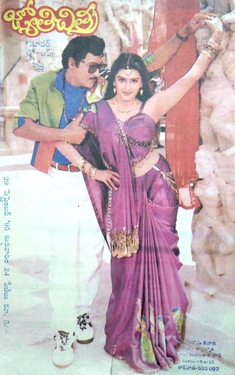 chandra99997's tweet image. #30YearsForAdaviDora 
నటభూషణ #SobhanBabu , @nagma_morarji  , #Surabhi నటించిన మాస్ ఫిల్మ్ #AdaviDora కు 30 ఏళ్లు (13/10/1995)
సంగీతం : #Koti 
చదలవాడ శ్రీనివాస రావు నిర్మాణం, కె.సదాశివ రావు దర్శకత్వం..