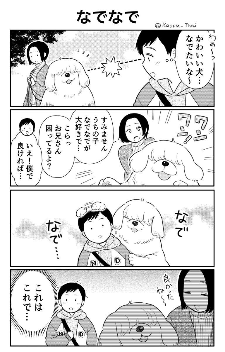 4コマ漫画「なでなで」 