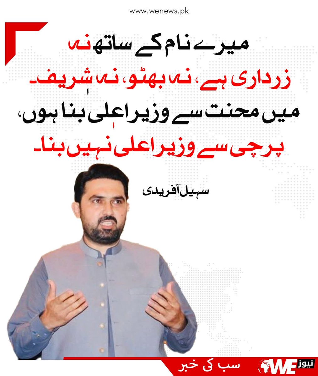 سہیل آفریدی کو پختنخواہ کا وزیراعلی منتخب ہونے پر مبارکباد
🇵🇰
<a href="/SohailAfridiISF/">Sohail Afridi</a>