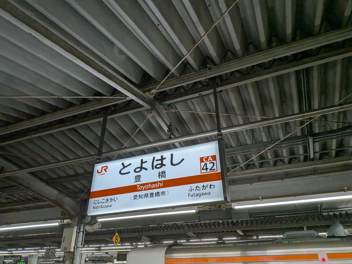JavaLangRuntime's tweet image. ぶらり在来線の旅
豊橋