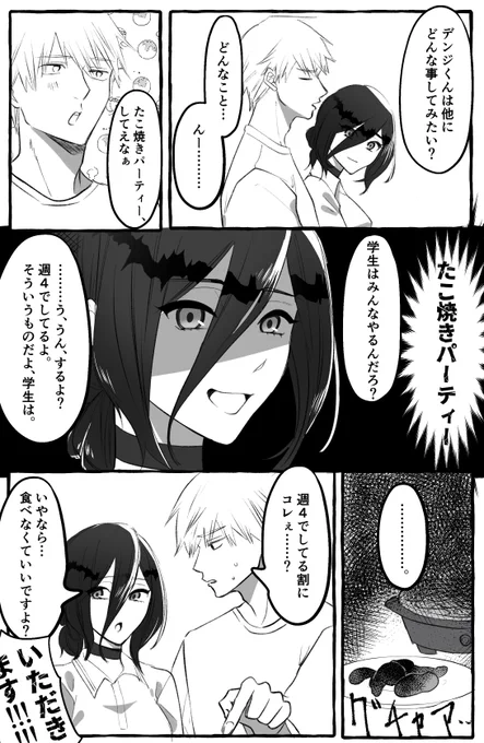 #デンレゼ 