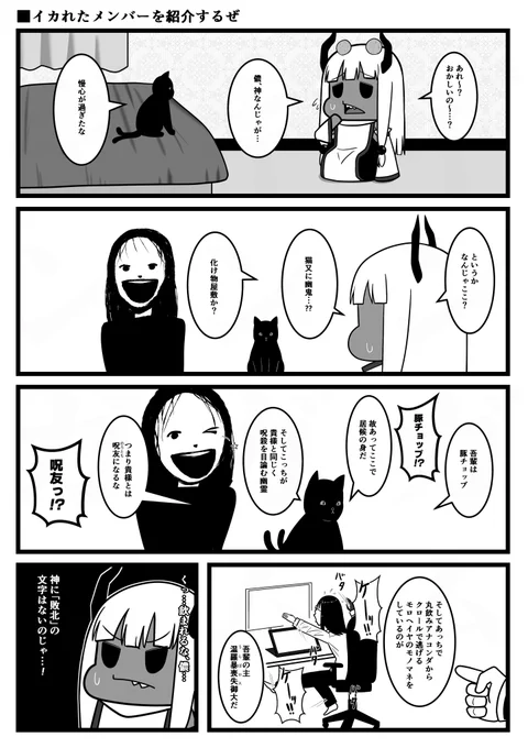 イカれたメンバーを紹介するぜ
【バケモン。】 