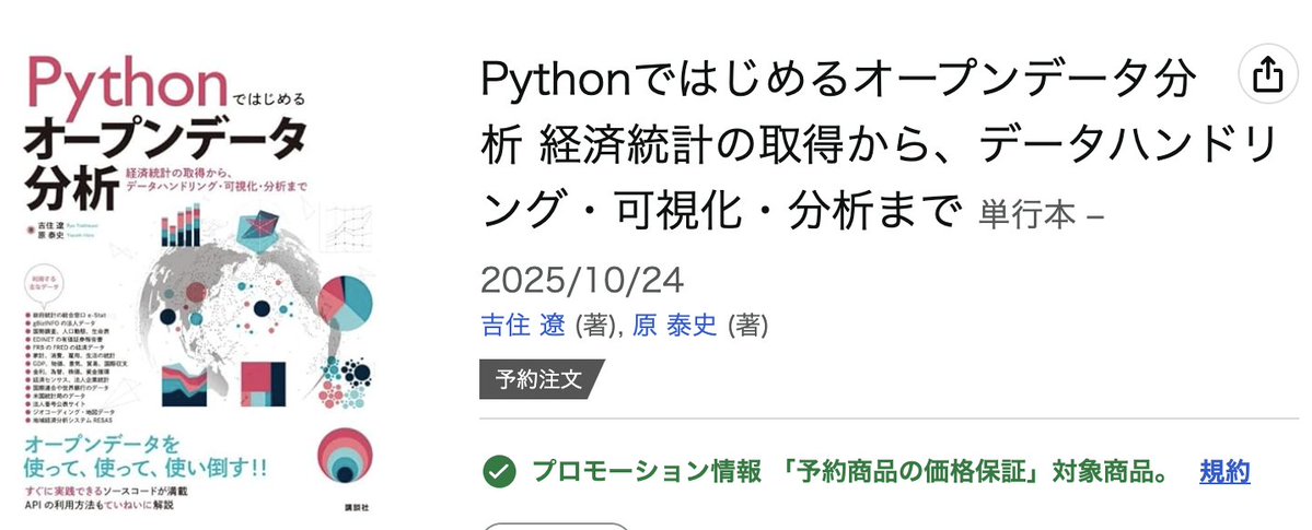 bdlab_or_jp's tweet image. 10/24に発売の「Pythonではじめるオープンデータ分析」、経済、家庭、法人など幅広い分野のオープンデータを取り扱い興味深い一冊です。個人的には実践事例の「スタートアップ企業の立地を地図上で可視化」「ふるさと納税による地方自治体の税収の影響をパネルデータ分析」、どちらもやってみたい…!