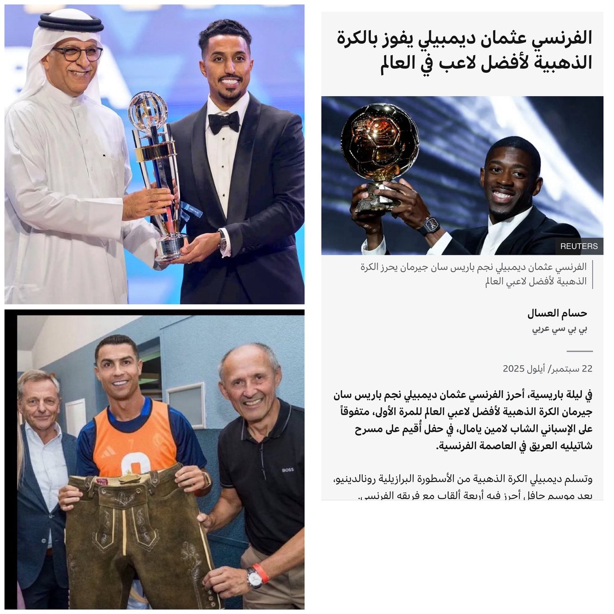 #سالم_اسطوره_اسيا_التاريخي

معلومات تهمك 🤣🤣🤣

#عثمان دمبيلي يحقق الكرة الذهبيه لأفضل لاعب عالميا👏👏👏👏

#التورنيدو مرشح لجائزة أفضل لاعب آسيوي للمرة الثانيه👏👏👏👏

#رونالدو يحصل على سروال من الجلد 🤣🤣🤣