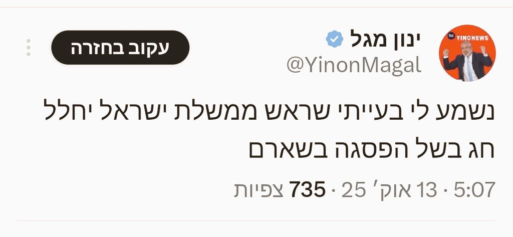 נדב איל Nadav Eyal tweet media