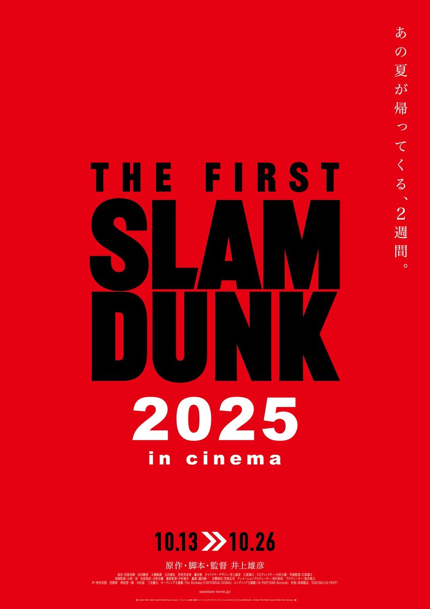 🏀映画『THE FIRST SLAM DUNK』🏀 本日10.13(月・祝)～26(日)まで、2