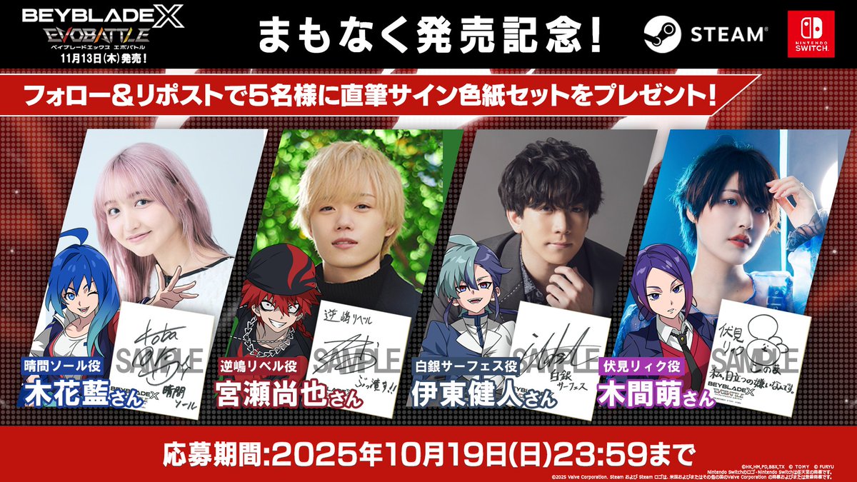 ◤◢◤発売まであと1か月！◢◤◢
 
抽選で5名様に、
#晴間ソール 役： #木花藍 さん
#逆嶋リベル 役： #宮瀬尚也 さん
#白銀サーフェス 役： #伊東健人 さん
#伏見リィク 役： #木間萌 さん
サイン色紙セットをプレゼント🎁
 
＼パッケージ版は数に限りあり！／
🎮事前の予約がおすすめだ！