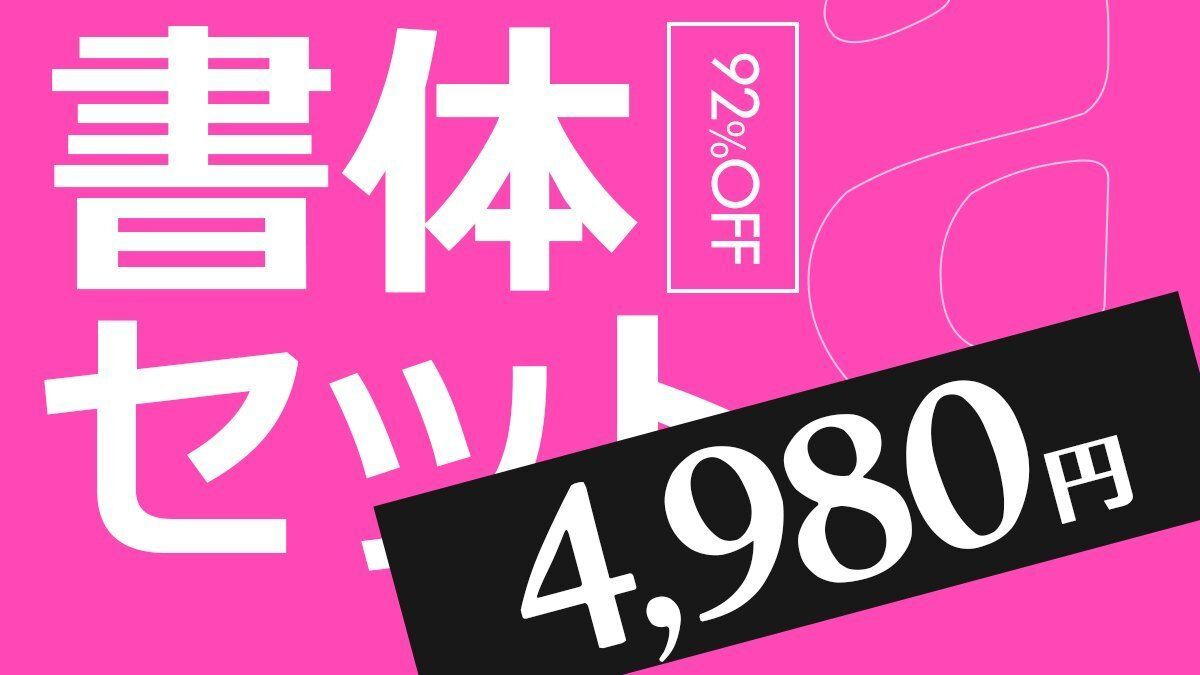 フォントのことならデザインポケット (@designpocket_jp) on Twitter photo 【タイトルや見出しのマンネリ化を感じたら】
英語も日本語もしっかり入った、45書体セットがおすすめです‼
スタッフ厳選の使いやすいフォントを収録、ビジネスにも趣味にもぜひ使ってください!!!
特別価格4,980円は10/31まで🉐 
designpocket.jp/static/font/ca… 【タイトルや見出しのマンネリ化を感じたら】
英語も日本語もしっかり入った、45書体セットがおすすめです‼
スタッフ厳選の使いやすいフォントを収録、ビジネスにも趣味にもぜひ使ってください!!!
特別価格4,980円は10/31まで🉐 
designpocket.jp/static/font/ca…