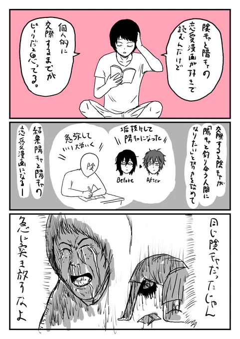 陰キャと陽キャの恋愛漫画とかアニメが好きなんだけど、個人的に交際するまでがピークだと思ってる。

#漫画が読めるハッシュタグ 
#絵日記 