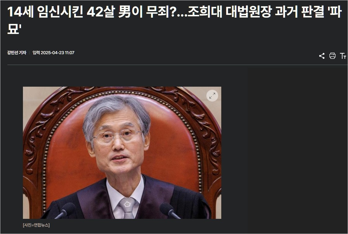 정의와 양심에서 벗어난 적이 없어? 14세 여중생 임신 시킨 42세 기획사 사장 무죄 때린 것도 정의와 양심이냐?