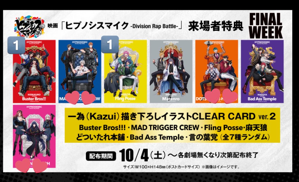 isama_2122's tweet image. 交換　ヒプムビ　特典　クリアカード　ヒプノシスマイク

譲→イケブクロ、シブヤ
求→画像💕付のもの

本日TOHO日本橋、14日横浜手渡し可