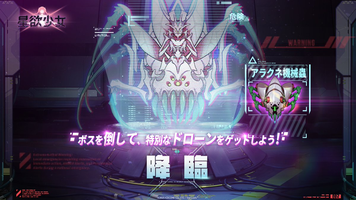 ♥ 降臨！アラクネの女王！♥

イベントステージ公開期間：2025/10/13 15:00～2025/10/20 04:59 (日本時間)

イベントステージで手に入る「イベントポイント」を集めると、「降臨トークン」や強化素材、召喚券などの報酬が手に入ります。