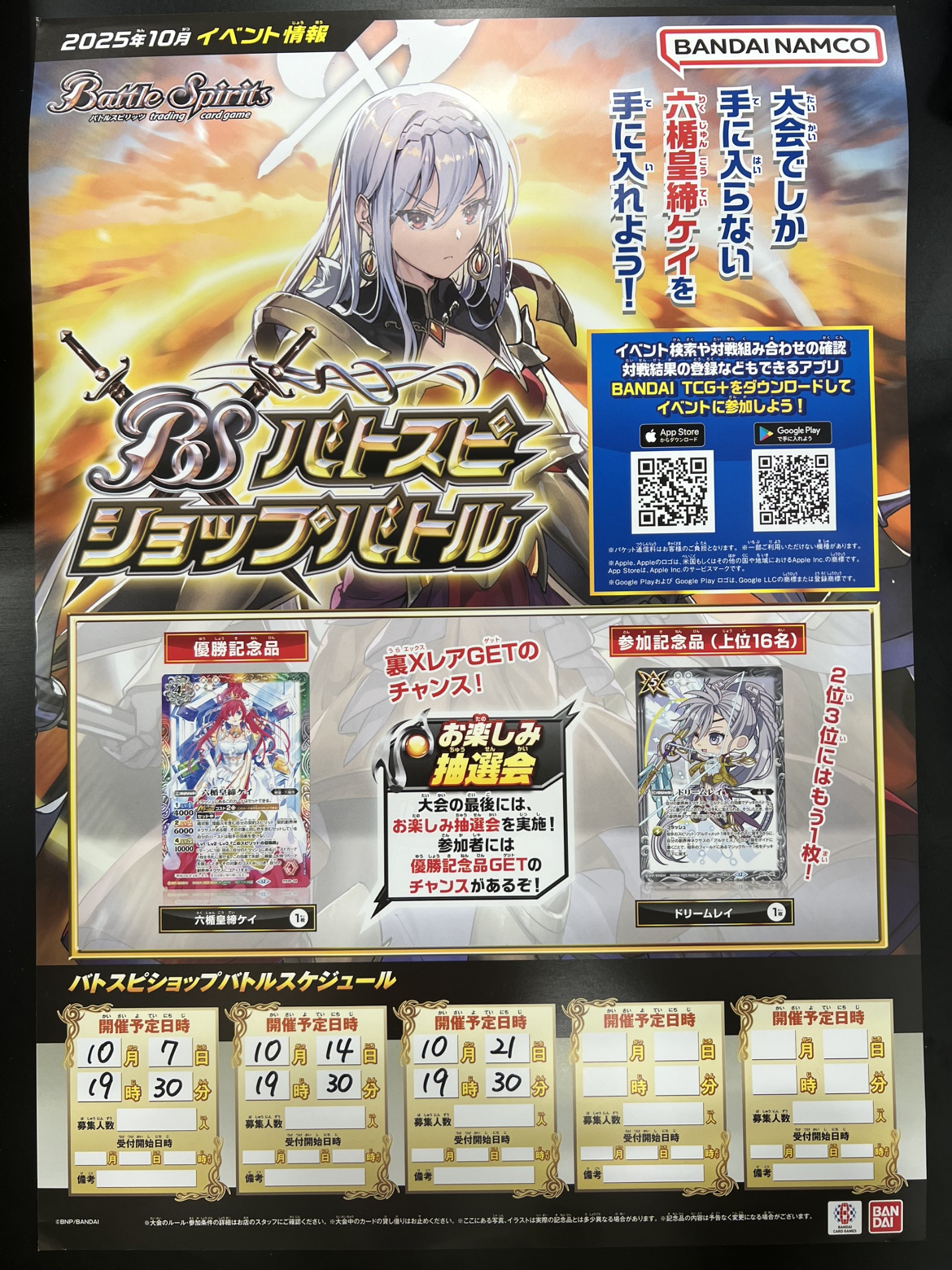 バトルスピリッツ プロモ 六楯皇締ケイ ドリームレイ 各3枚セット バトスピ 六楯皇締ケイ 3枚 バトルスピリッツ プロモ 六楯皇締ケイ ドリーム