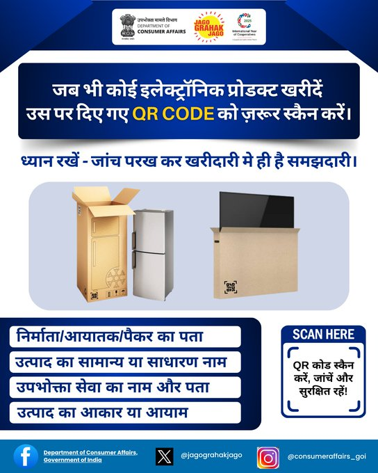 PIBConsumerFood's tweet image. इलेक्ट्रॉनिक उत्पाद खरीदते समय QR कोड ज़रूर स्कैन करें, उत्पाद से जुड़ी सारी जानकारी तुरंत पाएं।  #QRCode #ProductAuthenticity #ConsumerEmpowerment #ConsumerRights #JagoGrahakJago #ConsumerProtection #ConsumerAwarenes @jagograhakjago