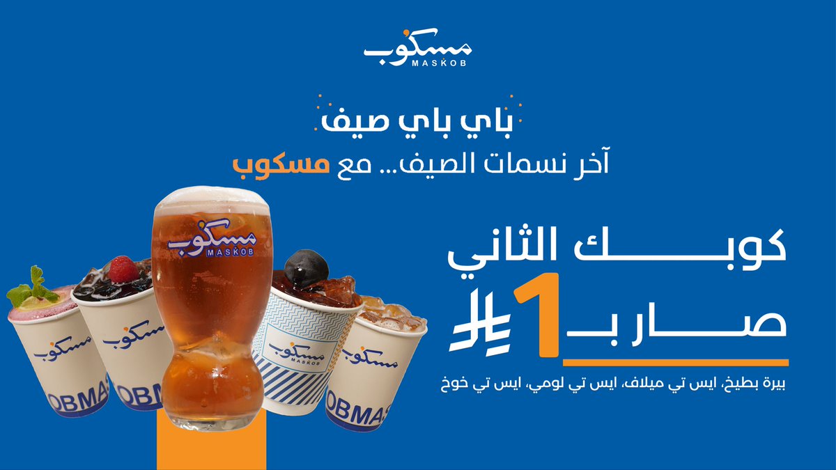 مسكوب | MASKOB tweet media