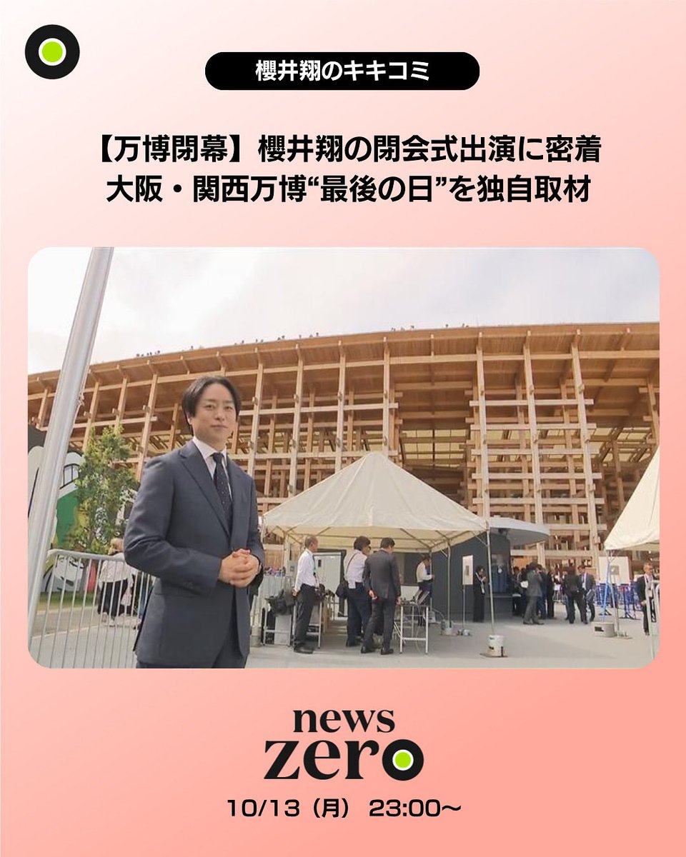 パビリオンを設計した ＃坂茂 氏を取材 大屋根リングを能登の復興住宅