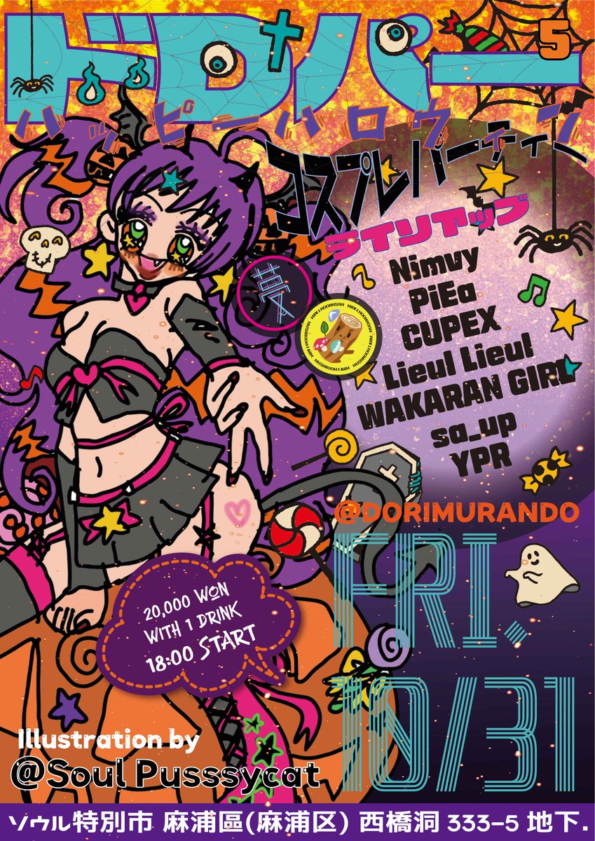 𝓓𝓸𝓻𝓲𝓶𝓾𝓻𝓪𝓷𝓭𝓸 𝓗𝓪𝓵𝓵𝓸𝔀𝓮𝓮𝓷 𝓒𝓸𝓼𝓹𝓵𝓪𝔂 𝓓𝓙 𝓟𝓪𝓻𝓽𝔂 — 𝓨𝓸𝓾’𝓻𝓮 𝓘𝓷𝓿𝓲𝓽𝓮𝓭.ᐟ

오래 기다리셨습니다. 1년 만에 돌아온 도디파!

25.10.31.FRI. 18:00 ~ 24:00
서울 마포구 와우산로29길 51 지하 1층
홍대 도리무란도 (<a href="/dorimurando_xx/">도리무란도</a>)

입장료: 20,000원