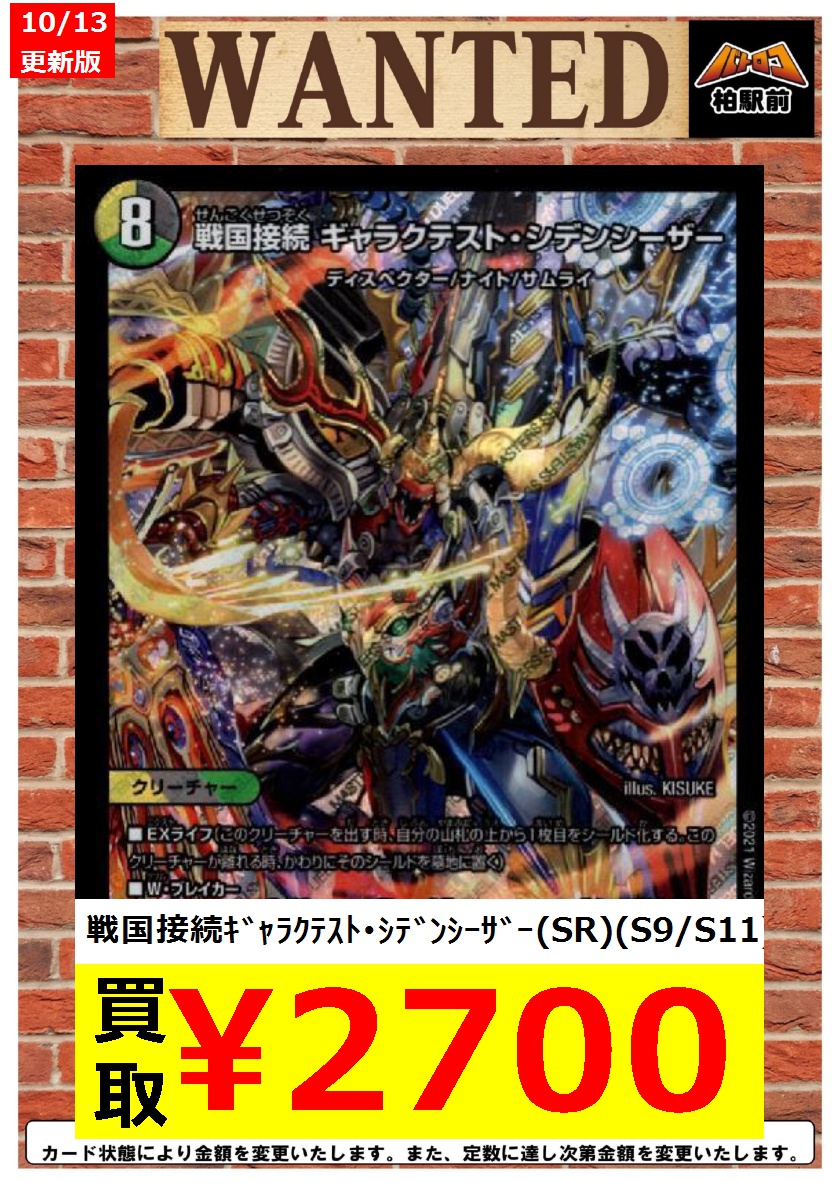 WANTED情報】 ☆デュエマ 買取 枚数限定☆ 美品のみ 戦国接続ｷﾞｬﾗｸﾃｽﾄ