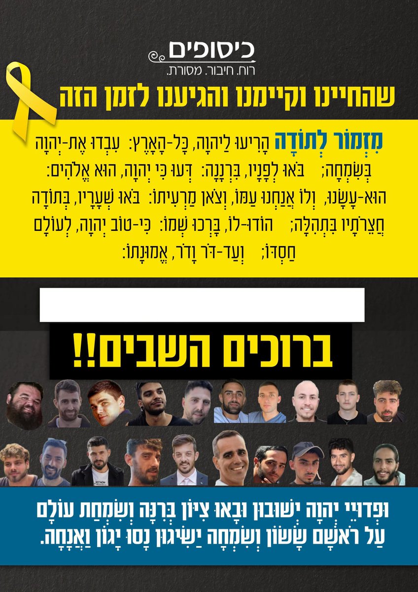 הושענא רבה !!