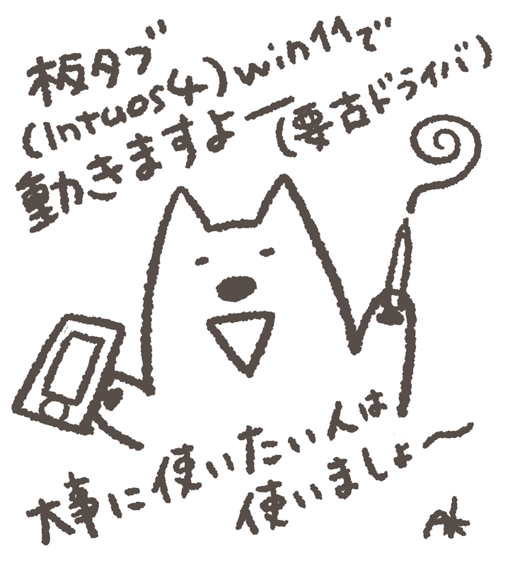 momokera_'s tweet photo. ［Windows11の10からアップグレード後の動作確認］
・Adobe CS4（Photoshop、Illustrator、Indesign）→いずれも◎
・Wacom cintiq16（DTK1660）→◎
・Wacom Intuos4（PTK-840）→◎（※ドライバ6.3.41-1使用）
本当にOS変わったの？というくらい普通に動いております
 #windows11 #intuos4 #adobeCS4 https://t.co/qJacfo3GuR