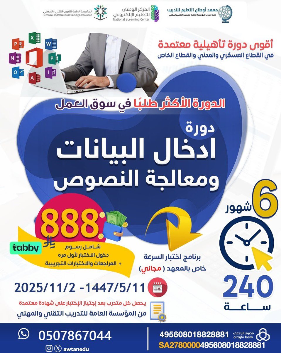 معهد أوطان التعليم للتدريب tweet media