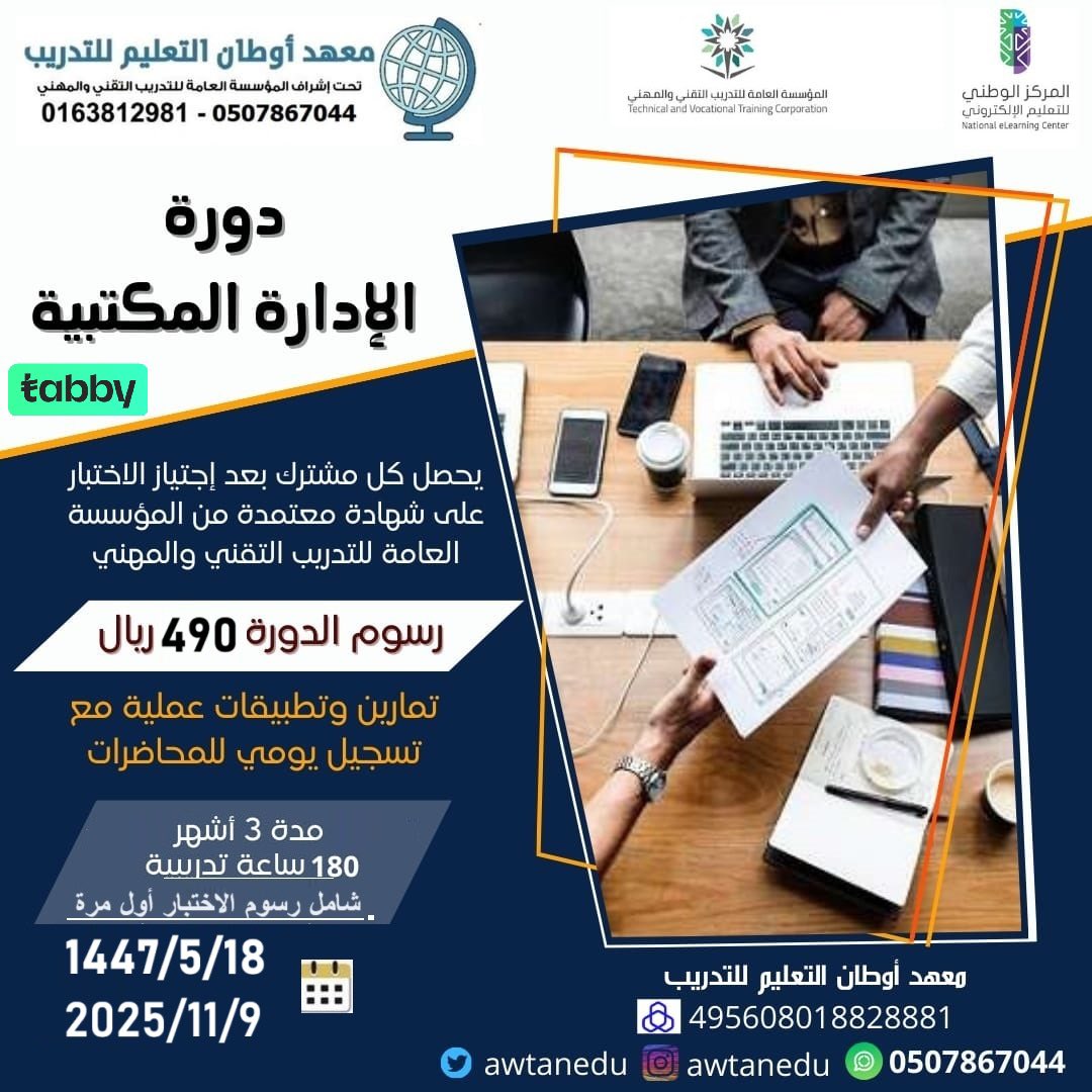 معهد أوطان التعليم للتدريب tweet media