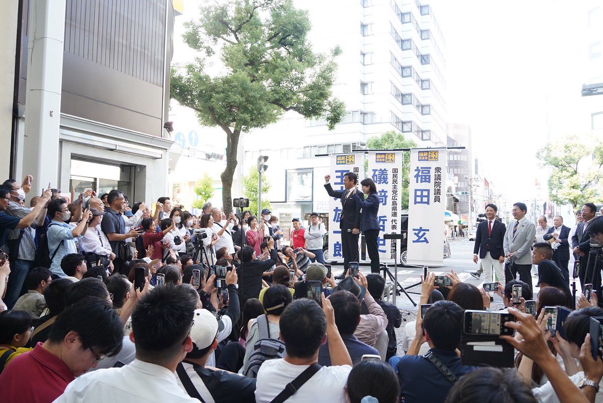 tamakiyuichiro's tweet image. 本日、東広島市議会議員の鍋島せりさんを、国民民主党の公認候補予定者として発表しました。
seri-nabeshima.jp
一緒に臨んだ街頭演説会には、選挙の時以上にたくさんの人が集まっていただきビックリしました。
広島の皆さん、ありがとう。…