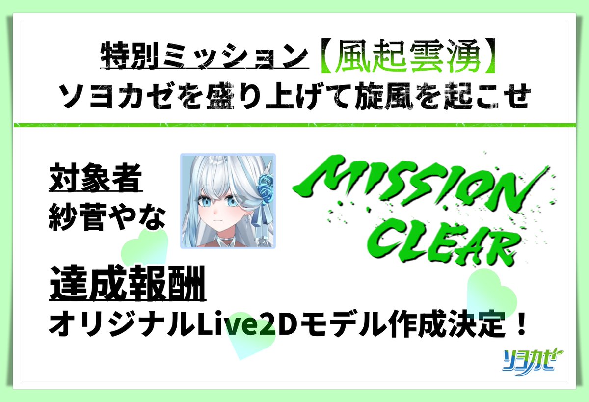 ソヨカゼ (@soyokaze_vtuber) on Twitter photo 【🎉オリジナルLive2Dモデル作成決定🎊】
ソヨカゼ所属ライバーの紗菅やな(<a href="/sasuga87/">紗菅やな🪩🪺@この夏デビューの新人V</a> )は、ソヨカゼを盛り上げて旋風を起こし、ミッションを達成したことにより、オリジナルLive2Dモデルの作成が決定いたしました🍃🌪
イラストレーターさんなどの詳細については、続報をお待ち下さい😌 【🎉オリジナルLive2Dモデル作成決定🎊】
ソヨカゼ所属ライバーの紗菅やな(<a href="/sasuga87/">紗菅やな🪩🪺@この夏デビューの新人V</a> )は、ソヨカゼを盛り上げて旋風を起こし、ミッションを達成したことにより、オリジナルLive2Dモデルの作成が決定いたしました🍃🌪
イラストレーターさんなどの詳細については、続報をお待ち下さい😌
