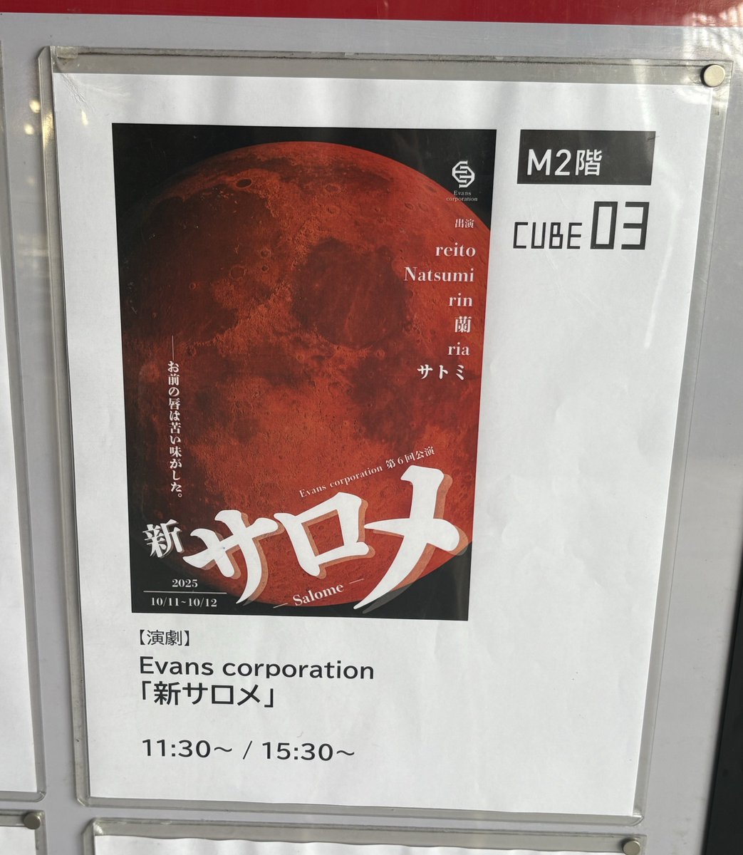 shimchan_act's tweet photo. 昨日Evans corporation の #新サロメ を観劇してきました👀

物語を通して、悲劇ではあるけど『愛の形』を考えさせられるような作品でした。
終盤の『愛』、『真実』、『真実』、『死』が合わさる瞬間を感じた時が凄く印象的でした。

独自の古典戯曲に対する解釈の世界に入り込めました。 https://t.co/N85P7dtUt6