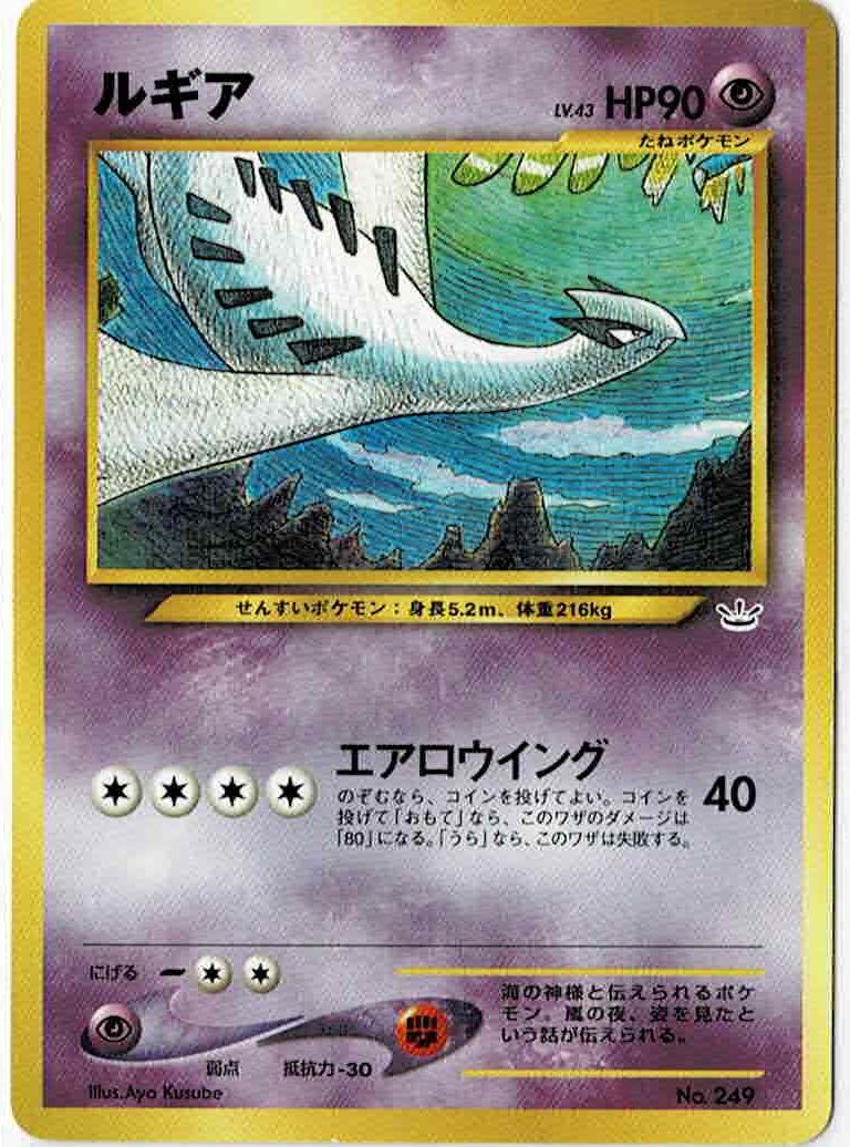 【ポケモンカード　旧裏】ルギア　No.249 ENNDAL_TCG on X: 